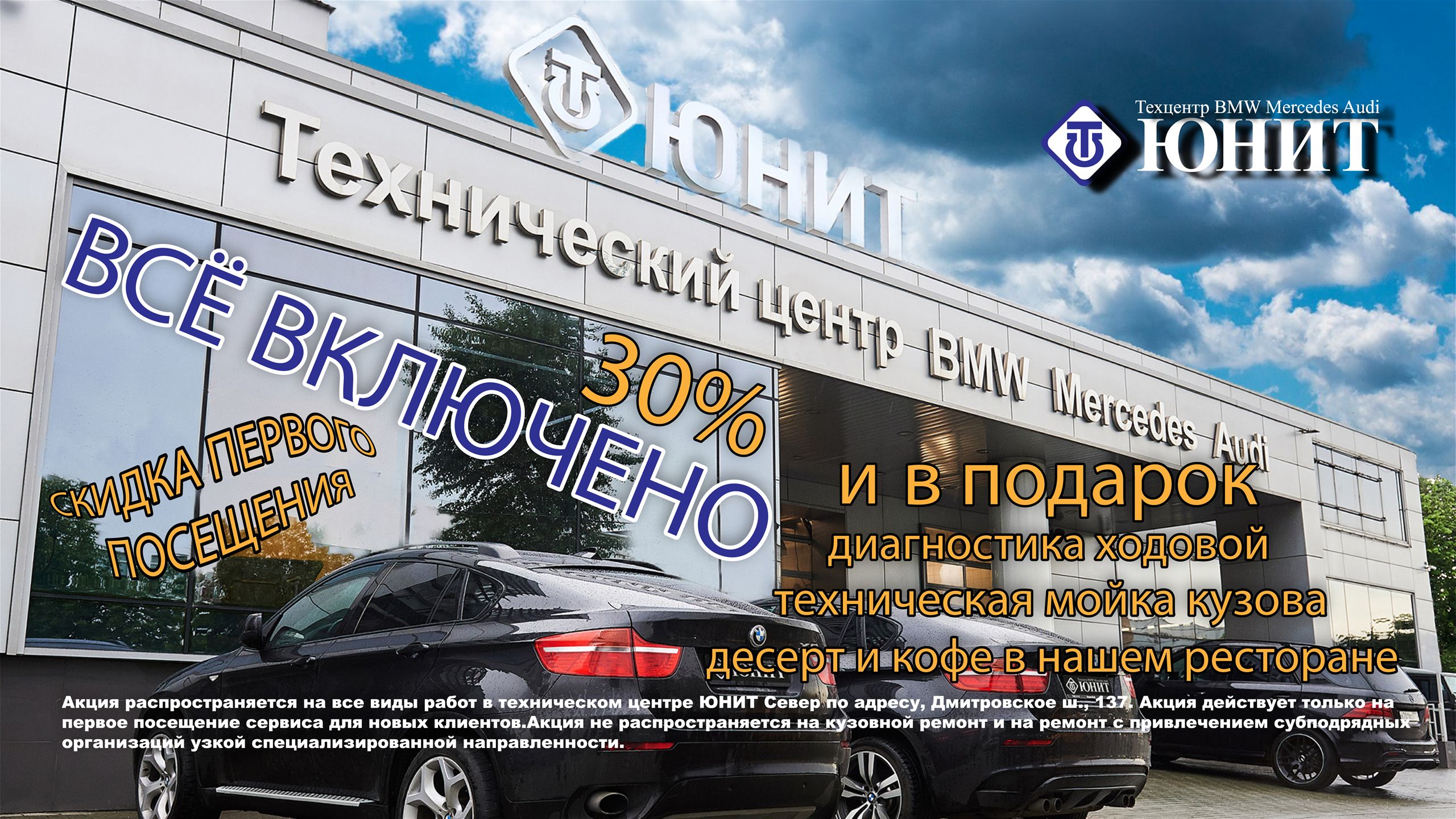 Скидка при первом посещении